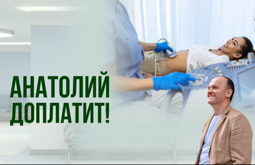 🔥Анатолий доплатит! УЗИ от 45р для женщин и мужчин, кардиологические исследования в "Мир Медицины"